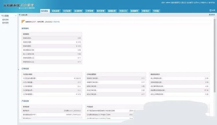 电商试客营销系统