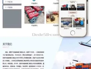抽沙船设备网站源码 航运造船厂织梦模板 自适应手机版-蓝海网