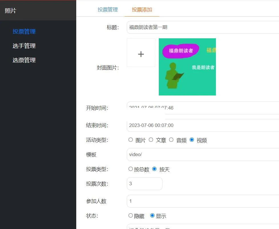免费在线投票平台