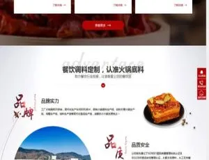 高端企业火锅底料餐饮调料食品公司网站模板-手机移动端自适应千博学校网站系统2022版：高效搭建平台，助力智慧校园