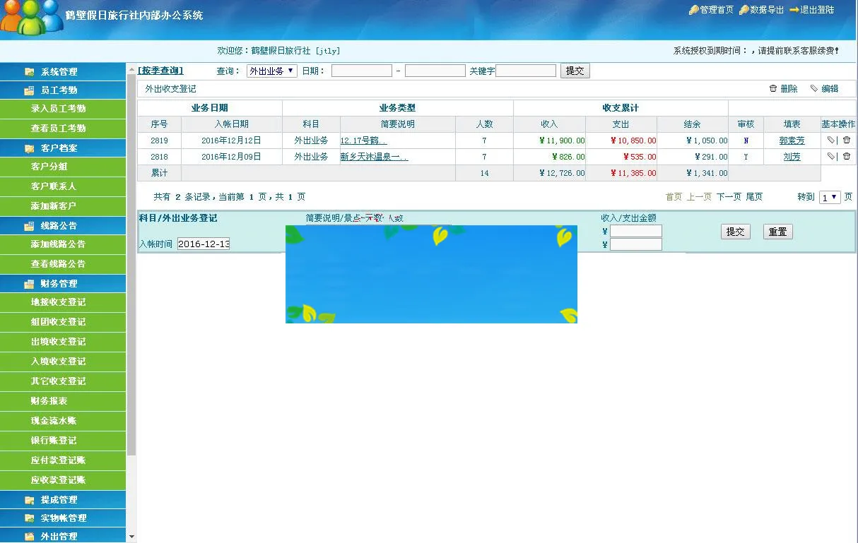 智能协同办公平台
