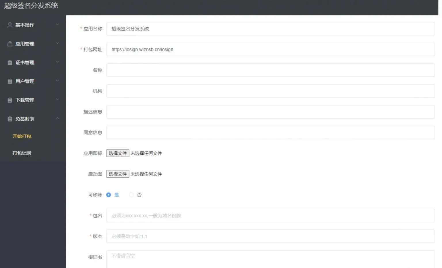 Linux服务器签名配置