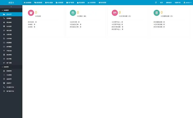 PHP自动发卡系统