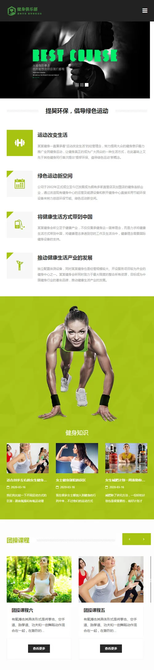 HTML5健身网站源码