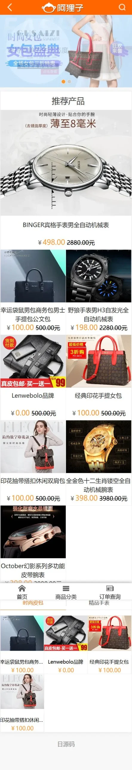 PC+WAP双端订单系统