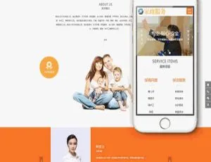 织梦DedeCMS橙色自适应月嫂家政公司网站源码-手机电脑双端适配ECShop鲜花礼品商城源码 集成微信分销系统