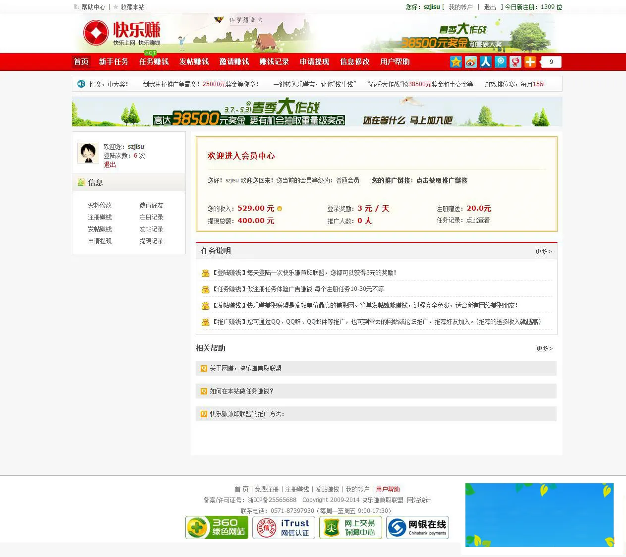 兼职网赚平台