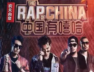 中国有嘻哈综艺全12期高清视频完整版合集-蓝海网