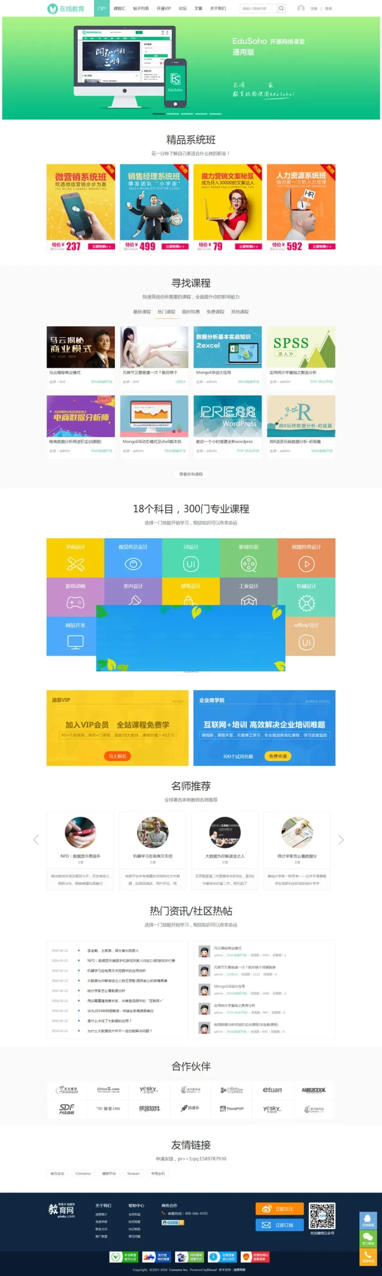 Discuz X3.2教育模板