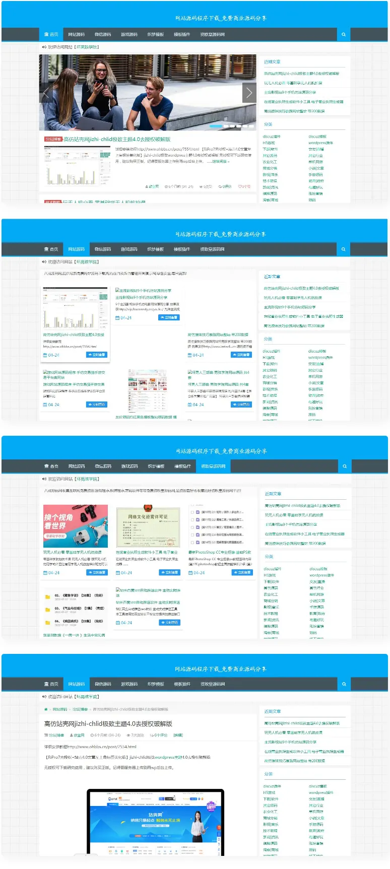 WordPress整站源码