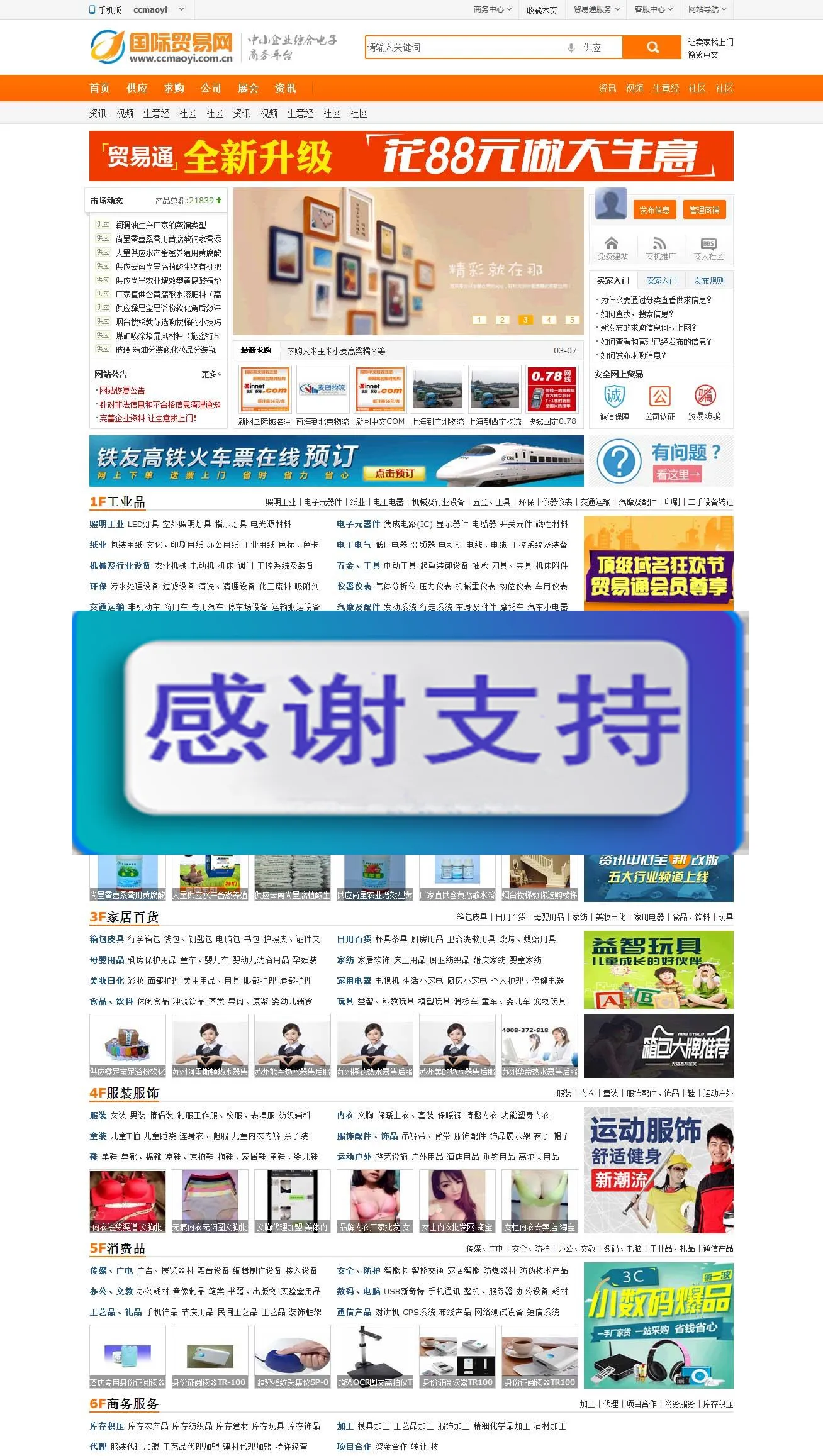 企业贸易电商模板