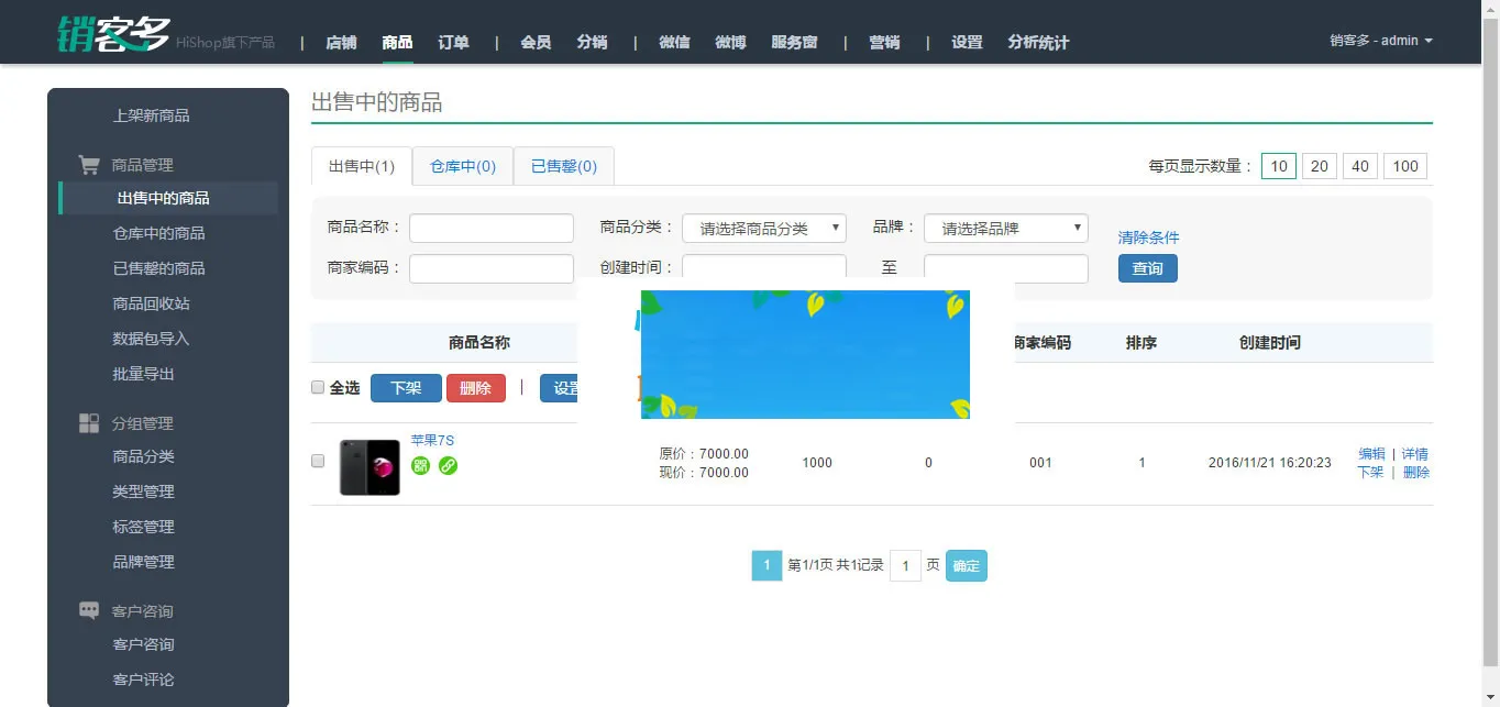 ASP.NET三级分销系统