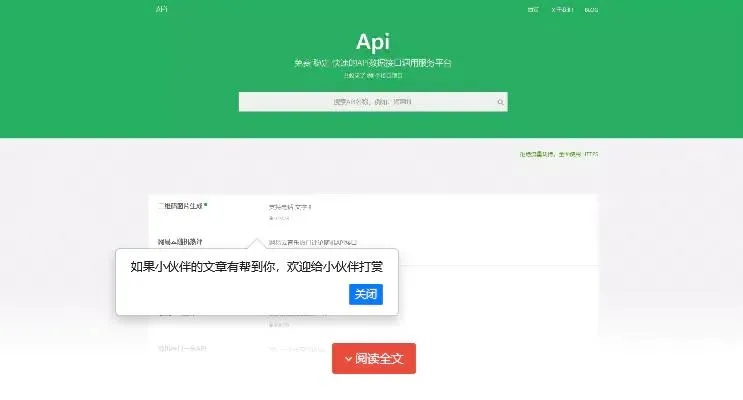 大米API