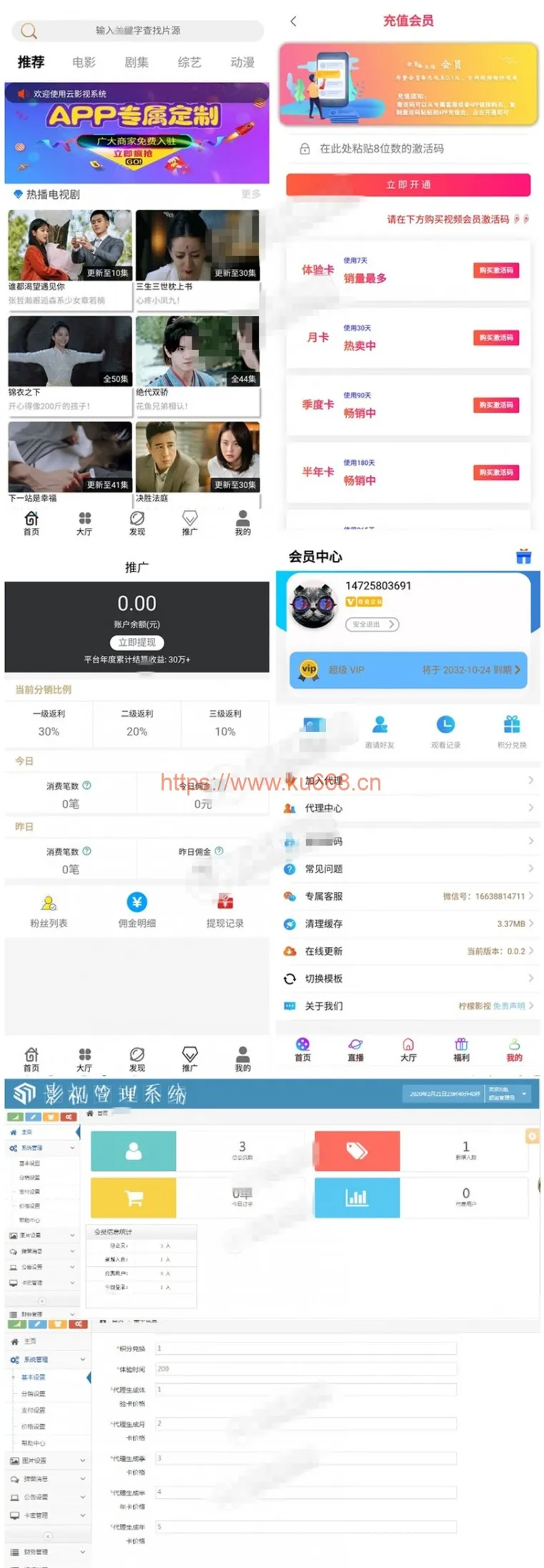 PHP分销平台
