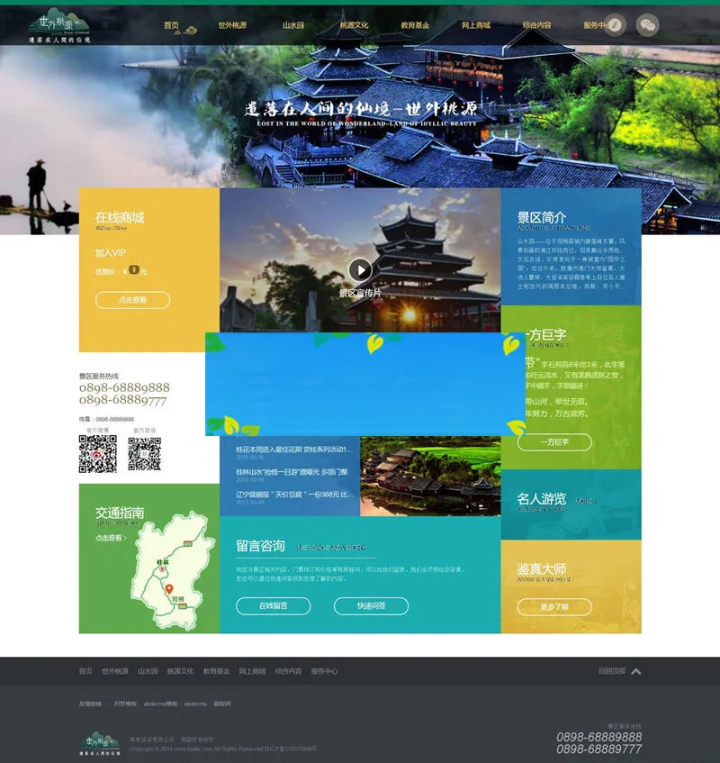 SEO优化景区网站源码