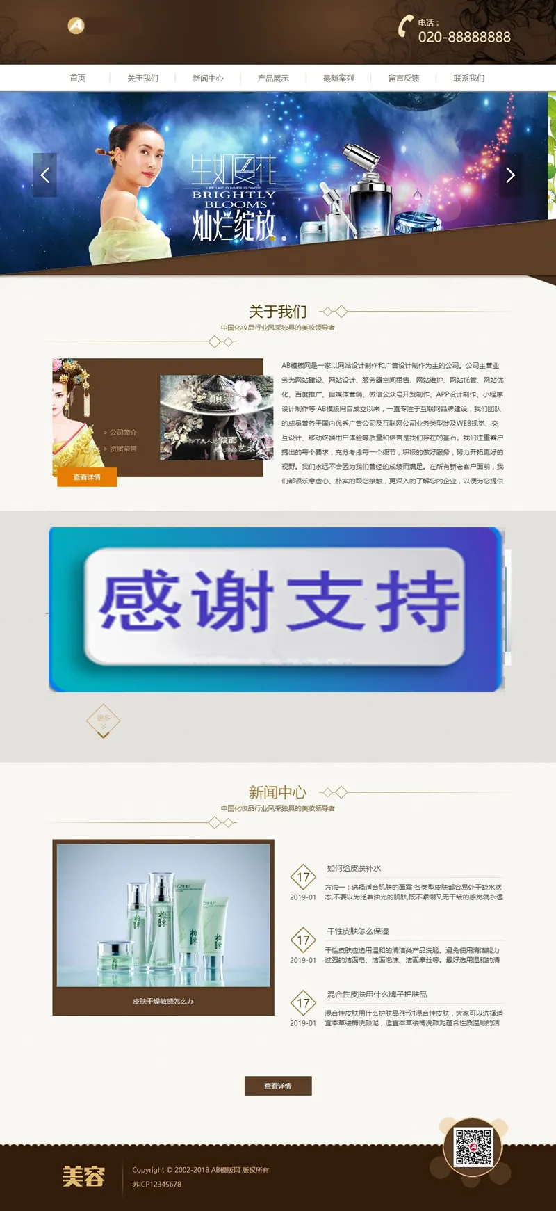 SEO优化美妆网站
