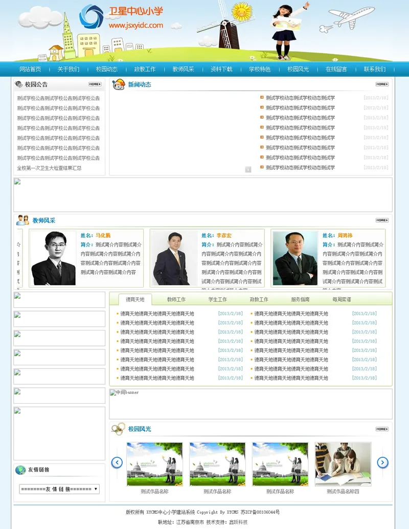 XYCMS学校建站系统