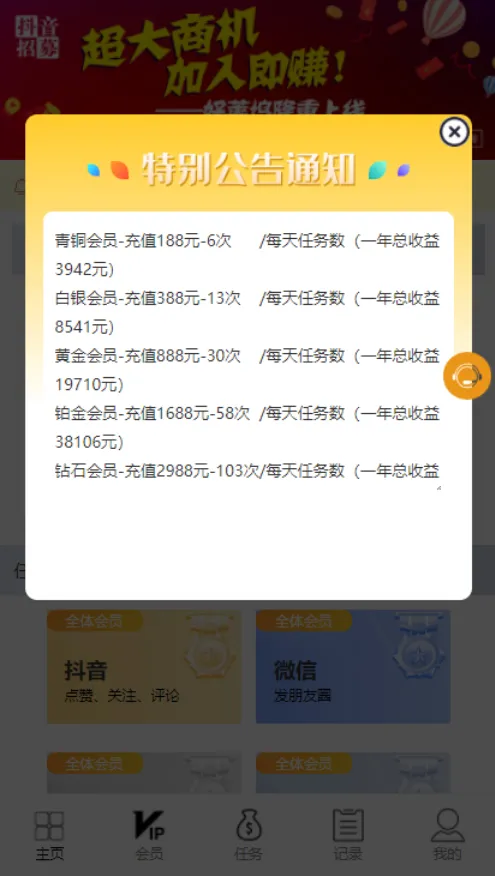 抖音点赞任务系统
