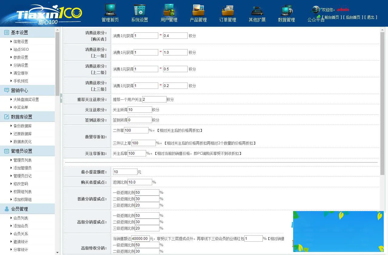 ECShop多级分销系统