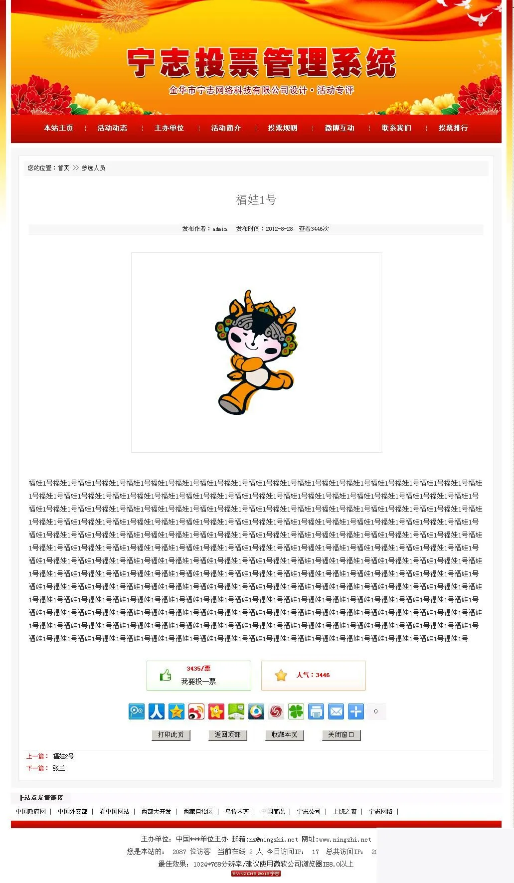 活动投票系统