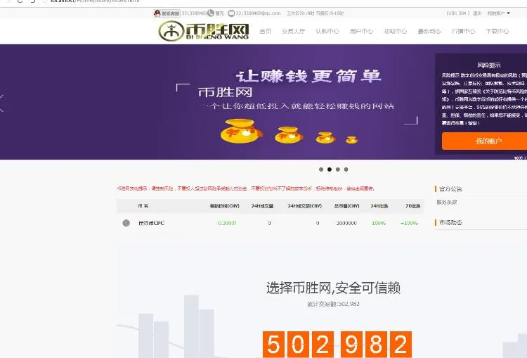 众筹交易平台开发
