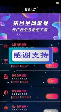 星空版千月影视APP