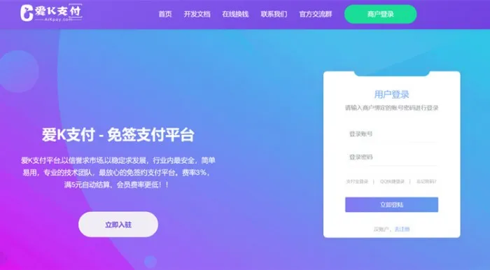爱K支付系统搭建教程