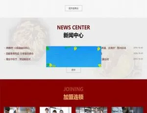 特色火锅店手机自适应网站模板