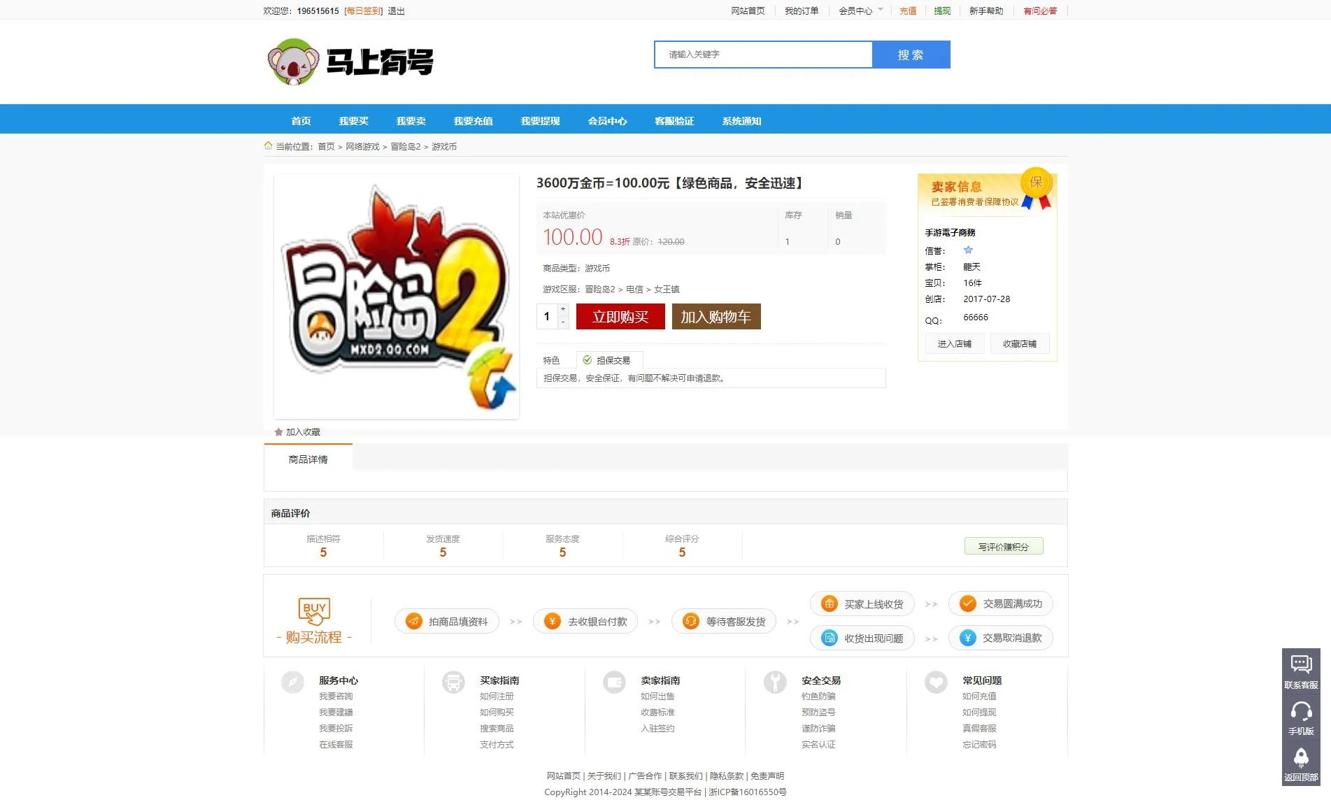 游戏账号系统搭建