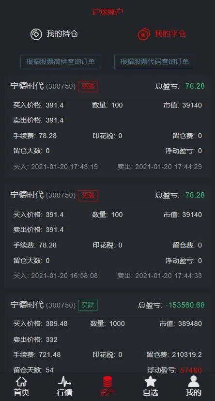 融资融券交易系统