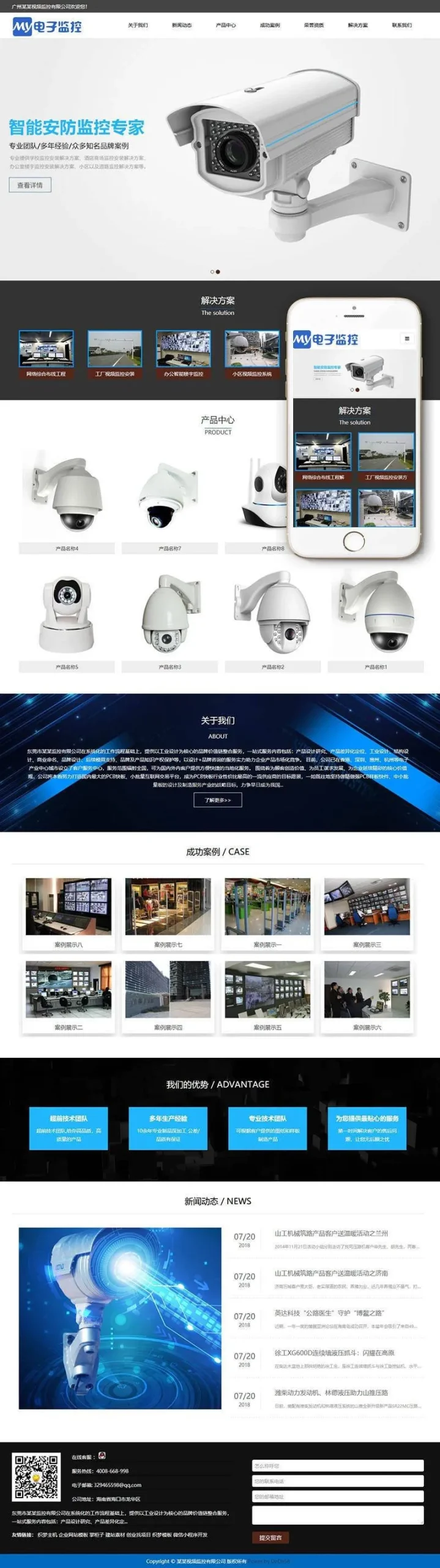 安防企业网站
