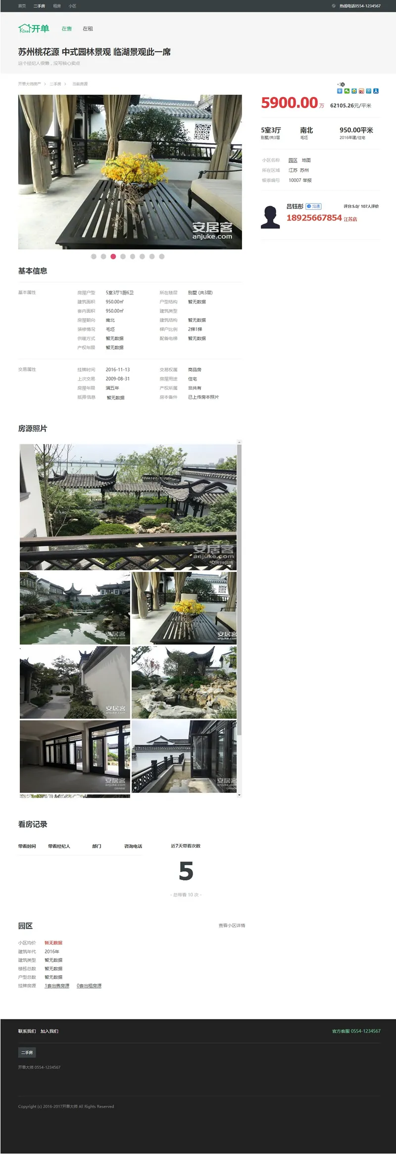 房产中介管理系统