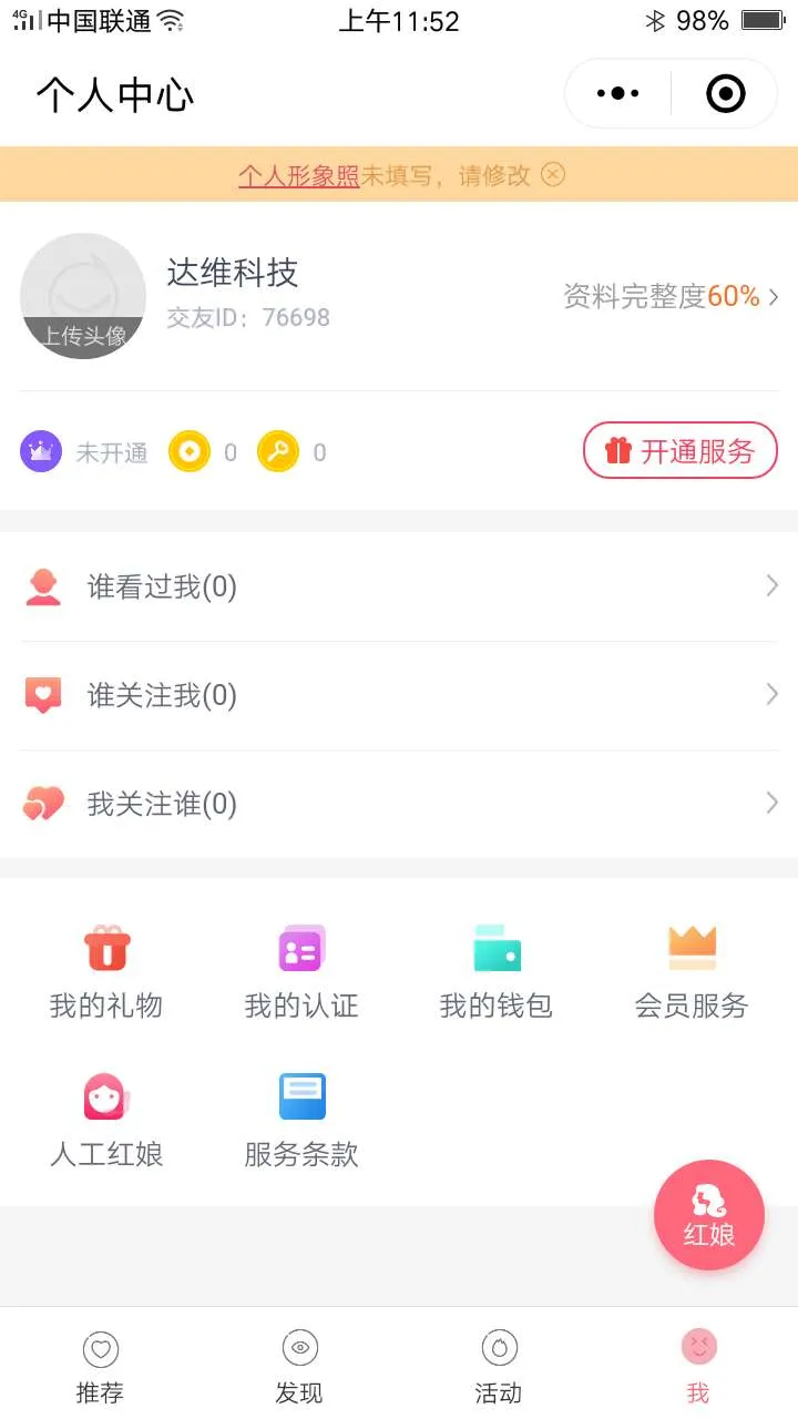 实时互动相亲平台