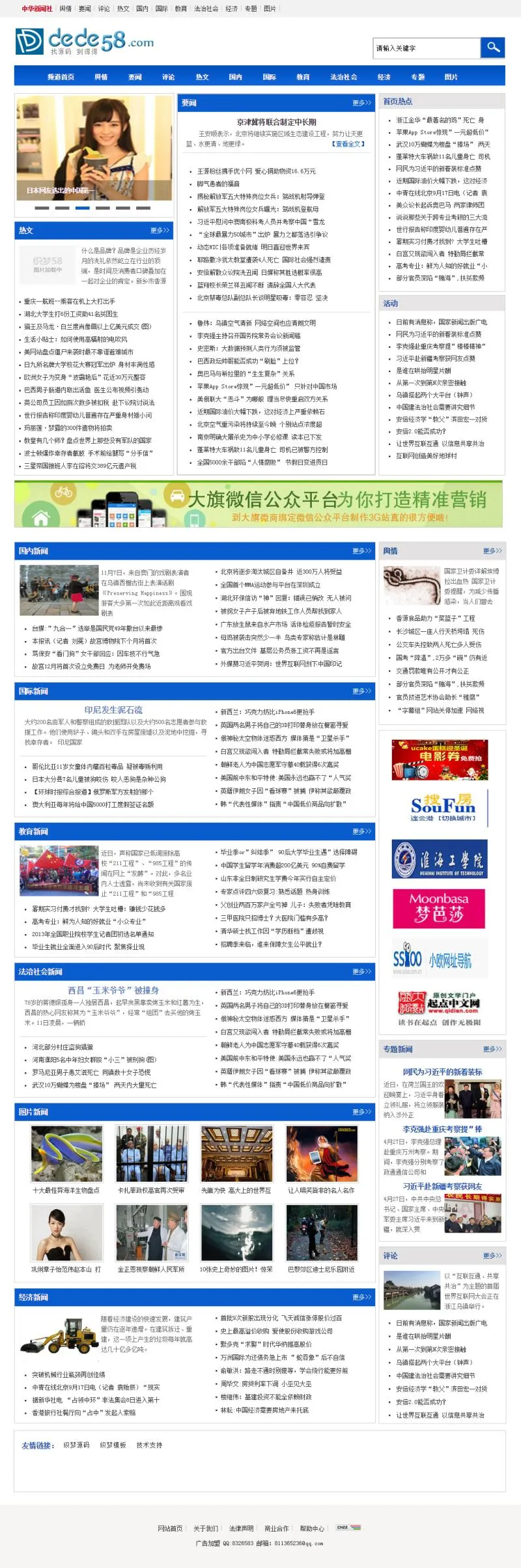 DEDECMS新闻门户源码
