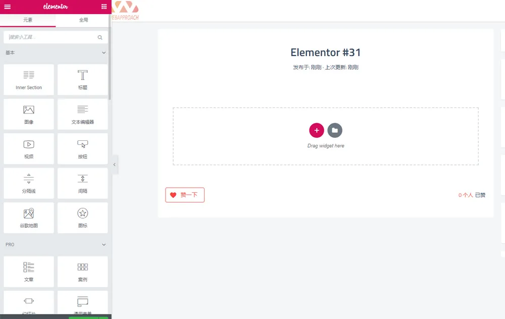 Elementor Pro中文汉化
