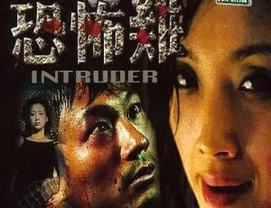 恐怖鸡 恐怖雞 1997香港电影 WEB-DL 1080P 国粤双语中字 吴倩莲 黎耀祥 陈豪 黄文慧-蓝海网