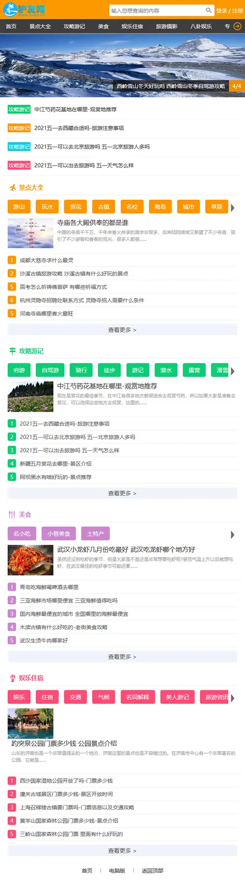 帝国CMS7.5旅游源码