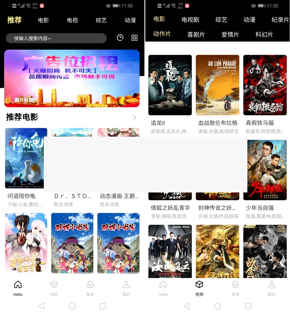 PHP影视APP源码