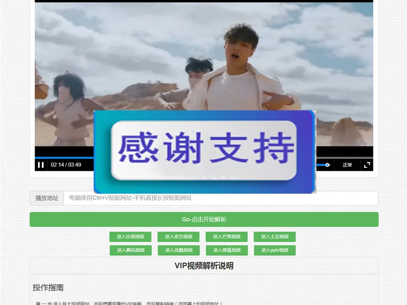 手机端视频解析