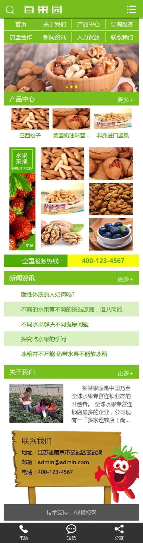 果园生鲜系统源码