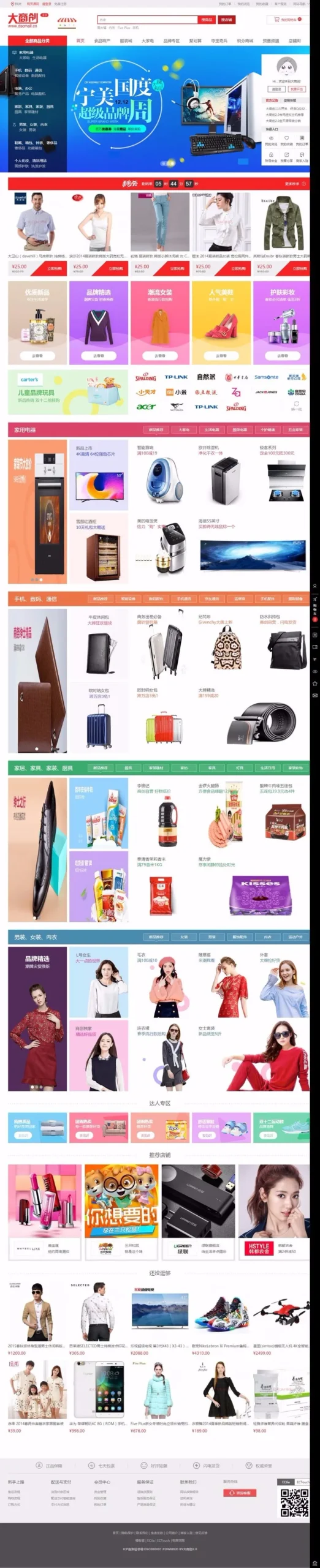 开源商城系统二次开发
