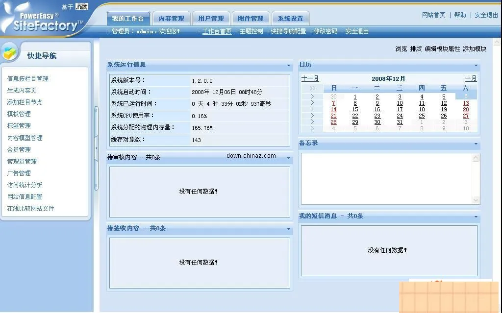 动易SiteFactory CMS