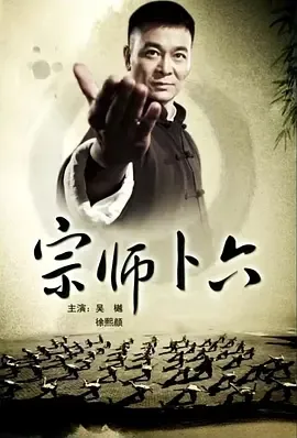 吴樾民国跤王