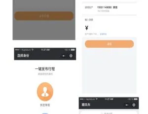 滴滴顺风车小程序全功能系统 城市共享出行网约车平台源码移动端自适应SEO优化教程 织梦DedeCMS建站模板