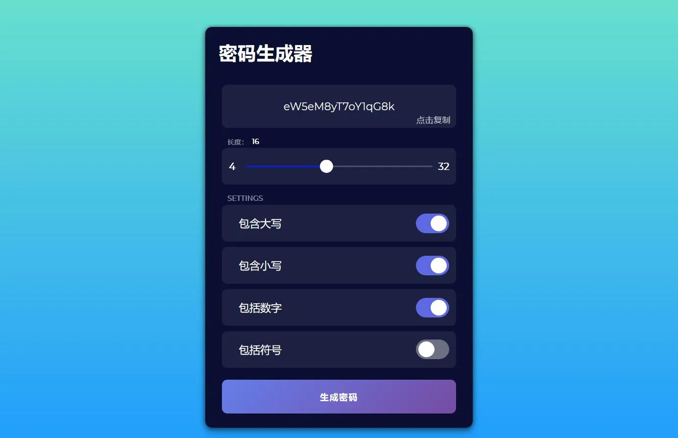 在线高强度密码生成
