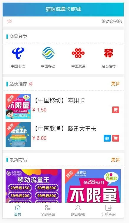 PHP实体卡商城系统源码
