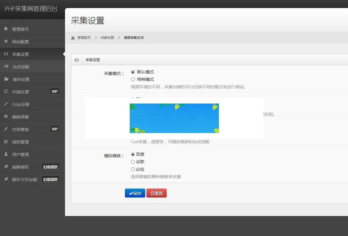 PHP数据采集系统