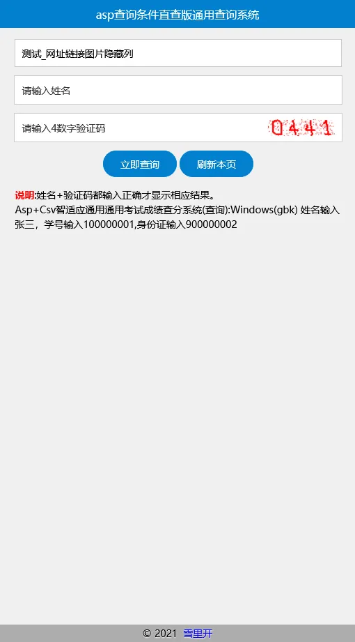 教育机构数据管理