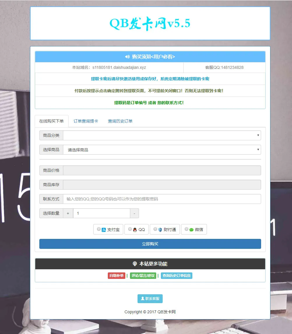 QB易支付源码 V5.5