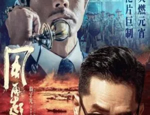 风再起时 2022中国香港剧情片 国语中字-蓝海网